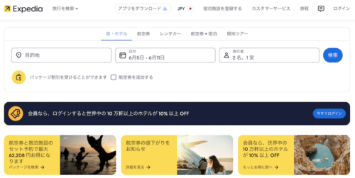 エクスペディア